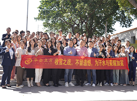 華企立方收官之戰(zhàn)