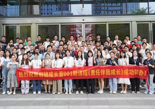 熱烈祝賀創(chuàng)鏈成長(zhǎng)營(yíng)001期《責(zé)任伴我成長(zhǎng)》課程成功舉辦！